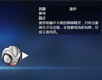 赛尔号雷伊种族值
