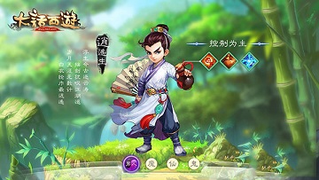 大话西游免费版