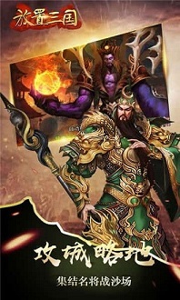 放置三国周年版