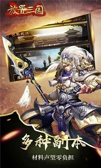 放置三国周年版