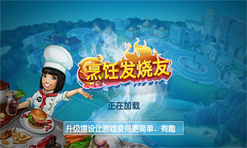 烹饪发烧友无限金币版