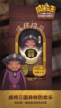 咸鱼之王八圣版