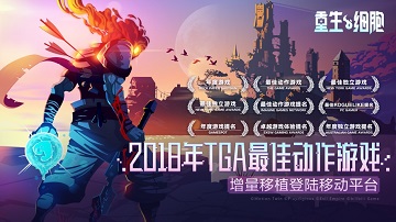 死亡细胞免费手机版