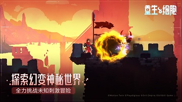 死亡细胞免费手机版
