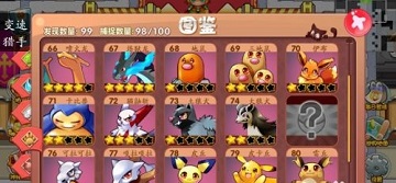 口袋妖怪单机版全神兽解锁版