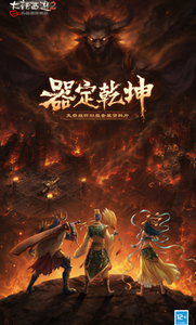 大话西游2口袋版