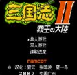 三国志2霸王大陆安卓版