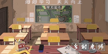 乡村教师免广告版