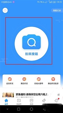 小猿搜题app