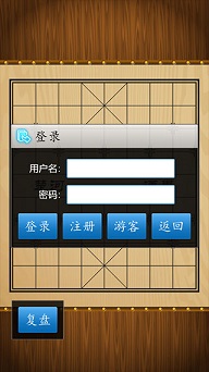 中国象棋免费版