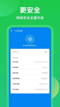 wifi万能钥匙极速版