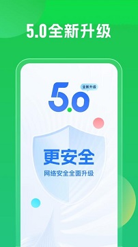 wifi万能钥匙极速版