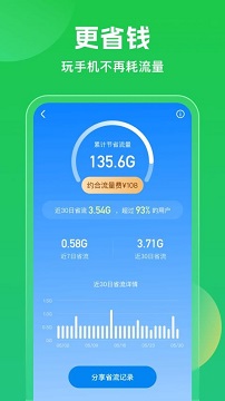 wifi万能钥匙极速版