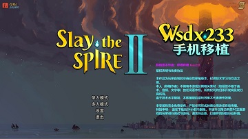 杀戮尖塔2手机版
