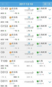 铁路12306下载