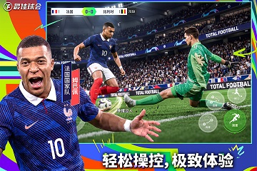 最佳球会破解版