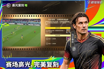 最佳球会破解版