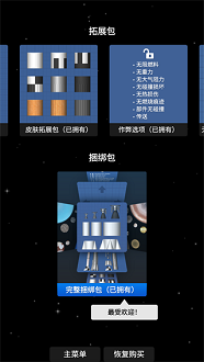 航天模拟器1.6.0破解版