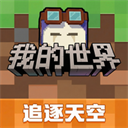 我的世界正版官方下载