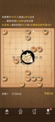 天天象棋免费版