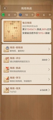 天天象棋免费版