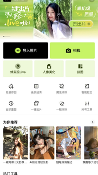 醒图破解版