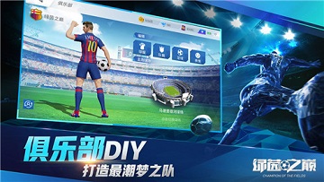 绿茵巅峰之路破解版