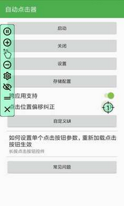 自动点击器下载安装
