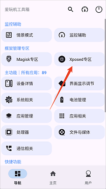 爱玩机工具箱
