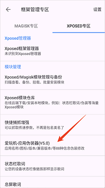 爱玩机工具箱