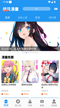 拷贝漫画app官方版