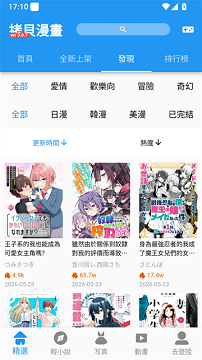 拷贝漫画app官方版