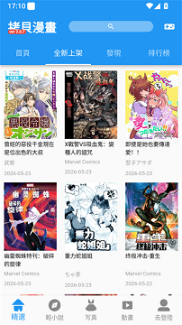 拷贝漫画app官方版