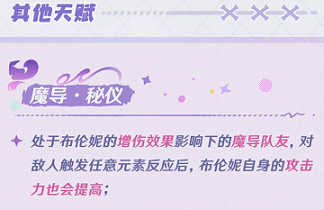 原神布伦妮培养攻略