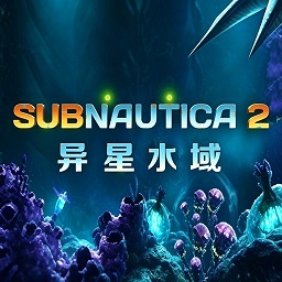 深海迷航2