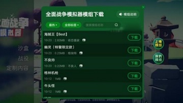 全面战争模拟器部落时代