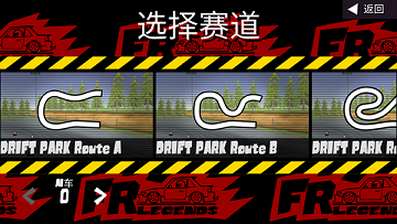 fr漂移传奇