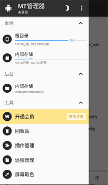 mt管理器破解版