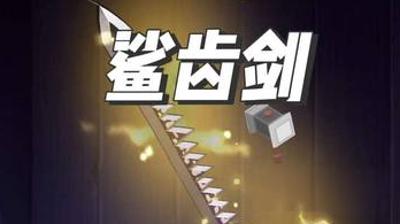 兵器王者破解版
