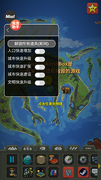 世界盒子破解版