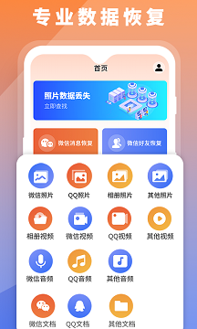数据恢复大师免费版
