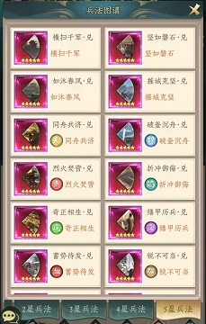 神将传说兵法攻略