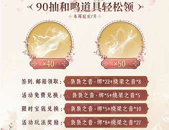 燕云十六声暑期版本联动活动