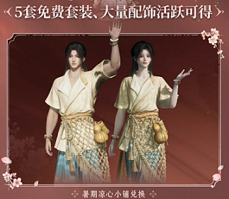 燕云十六声暑期版本联动活动