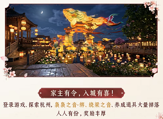 燕云十六声暑期版本联动活动