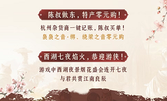 燕云十六声暑期版本联动活动