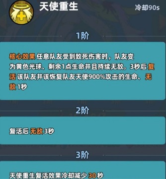 生存33天天使值得养吗