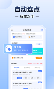 自动连点器
