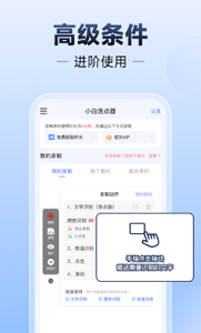 自动连点器