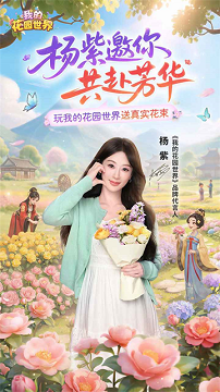 我的花园世界官方版